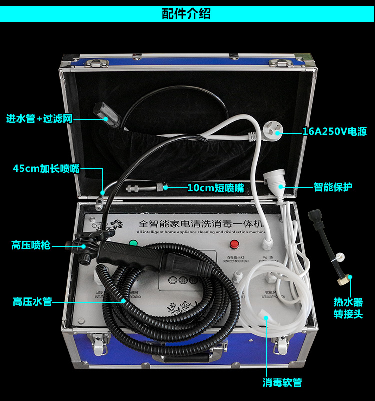 全智能家电脑清洗设备