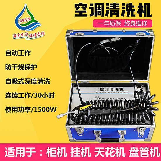 空调清洗消毒一体机