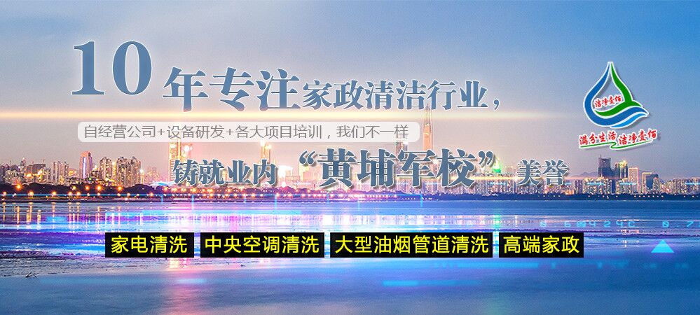家电清洗加盟